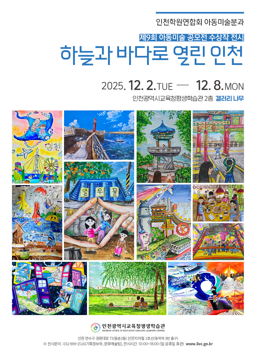 하늘과 바다로 열린 인천 관련 포스터 - 자세한 내용은 본문참조